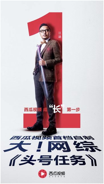 40亿打造原生IP， 西瓜视频携手汪涵进军自制综艺