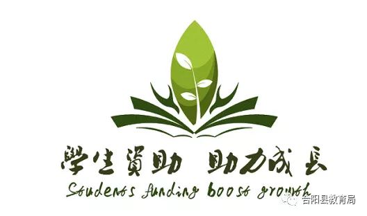 【助学贷款】合阳县2018年大学生生源地信用