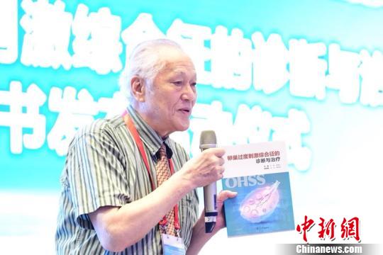中国专家首发专著关注卵巢过度刺激综合征