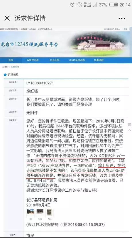 福建一寺庙烧纸钱被投诉，环保局援引佛经执法说服信徒