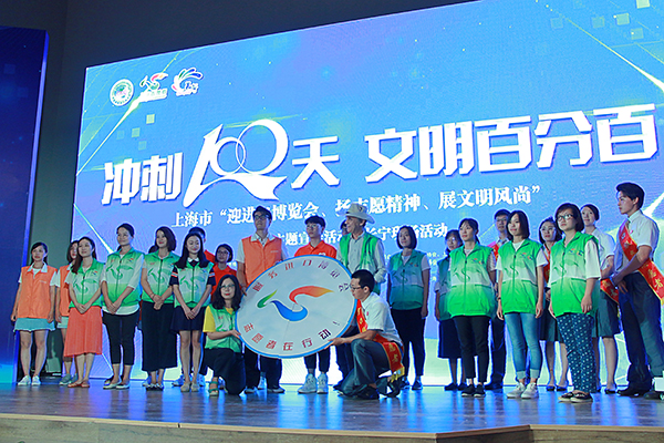 上海首场迎进口博览会主题宣传活动今举行，弘扬志愿精神