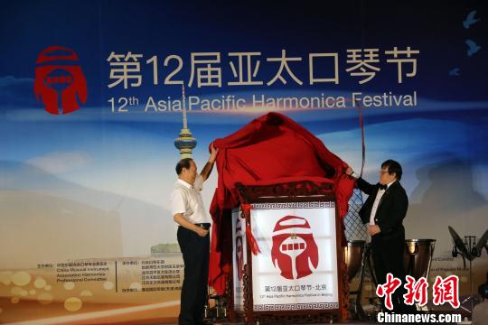 第十二届亚太口琴节在北京拉开了序幕。　任海霞 摄