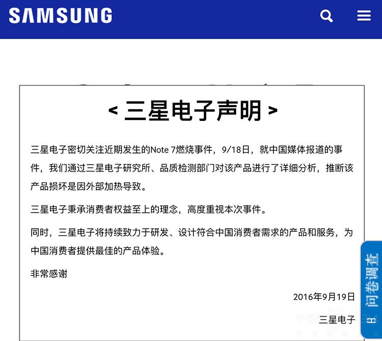 三星手机爆炸致女孩烧伤 良心何去何从？