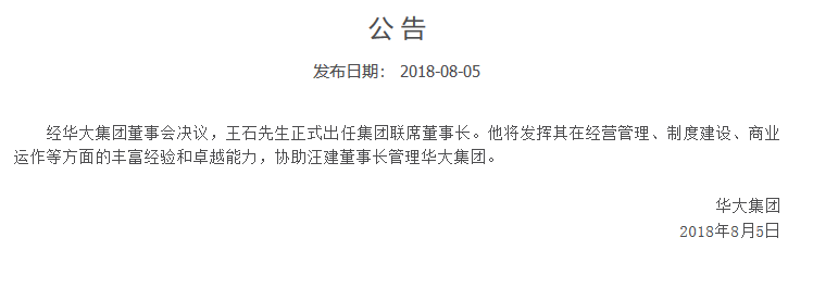 人生旅途无限风光在险峰!王石刚刚宣布,出任这