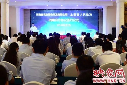 上蔡县与河南省农开公司签署战略合作协议