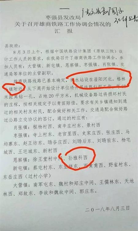 衡水南站位置确定