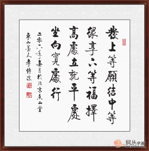 办公室挂什么字画好?左宗棠名言 发上等愿