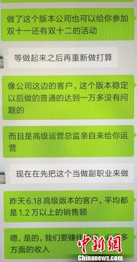 利用受害人想赚钱的心理诱使其“升级”套餐 乐清警方提供