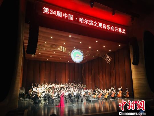 第三十四届中国?哈尔滨之夏音乐会开幕 每天演出超百场