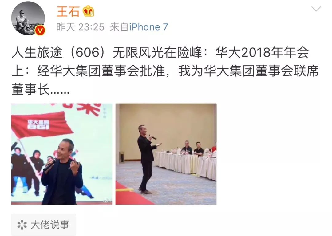 人生旅途无限风光在险峰!王石刚刚宣布,出任这