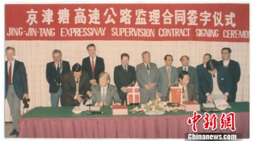 资料图： 1987年京津塘高速监理合同签字仪式。招商公路京津塘高速分公司供图