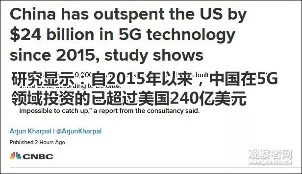 “中国等国正制造一场‘5G海啸’，想跟上几乎不可能”