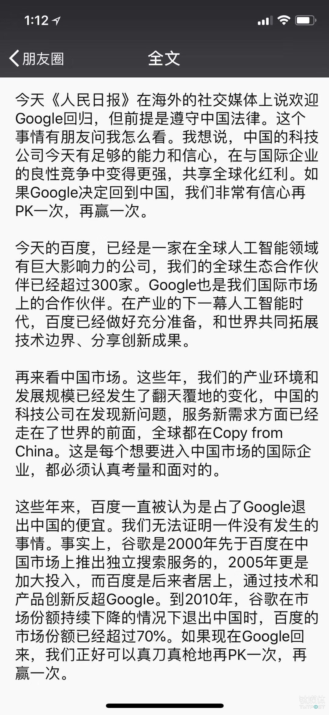 李彦宏回应Google重返中国：正好真刀真枪地再PK一次，再赢一次