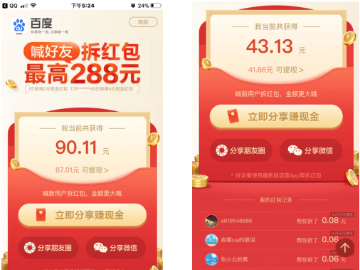 8天内瓜分1亿现金,百度App给用户送一份特殊