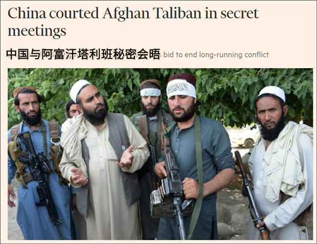 英媒声称：中国秘密接触塔利班