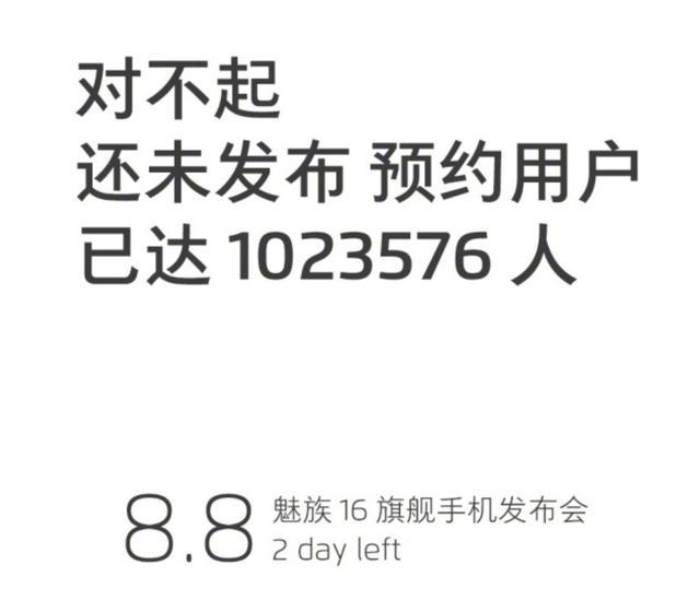 魅族16多张宣传海报透漏手机配置信息!