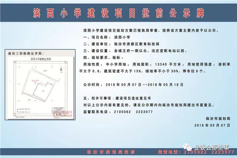 临汾新西关小学、滨西小学将在这个上册开建啦四年级数学课说小学稿地方图片