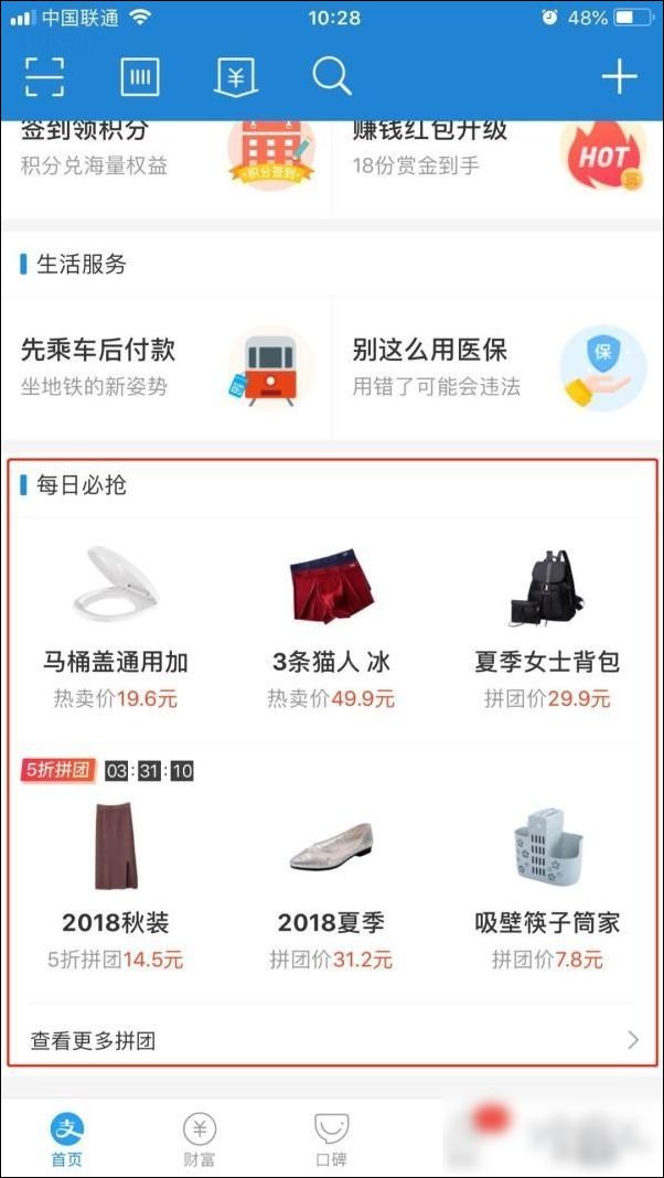 支付宝上线拼团了 都走拼多多的模式会成功吗