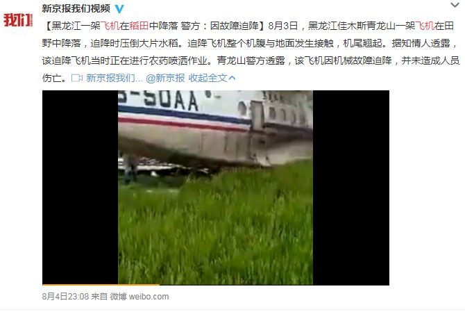 飞机头部朝下掉落稻田！这段谣言视频传到你那里了吗？