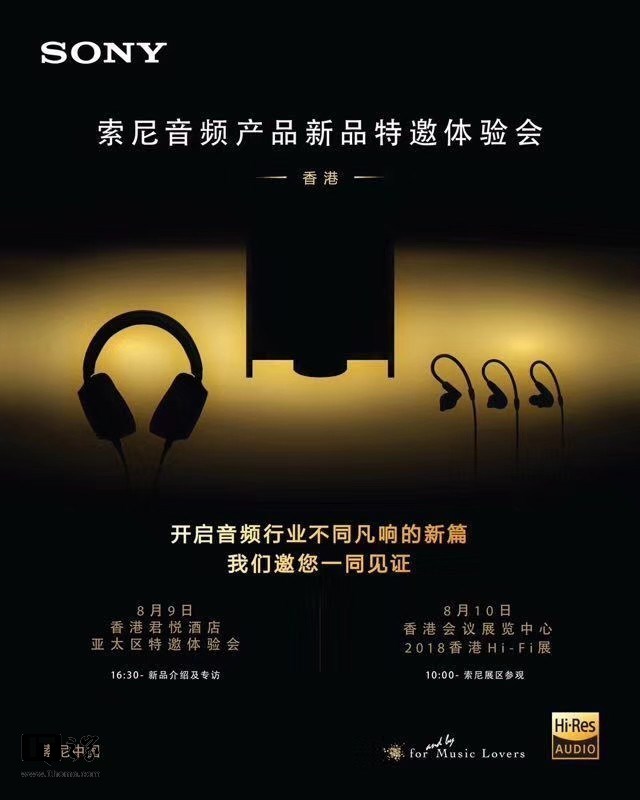 曝索尼将于8月9日发布高端音频产品_凤凰网科