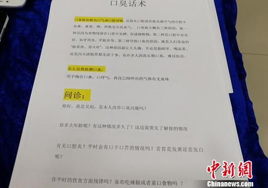 诈骗话术 程景伟 摄