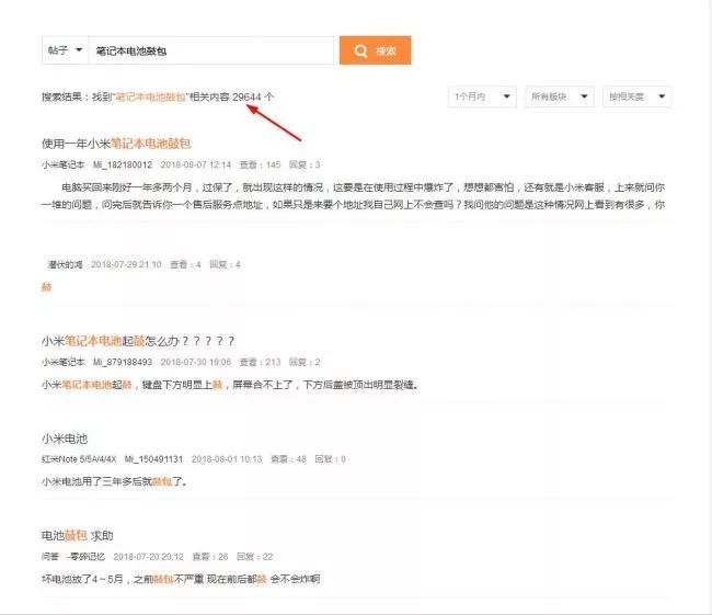 小米笔记本电池鼓包现象大面积出现,质量问题