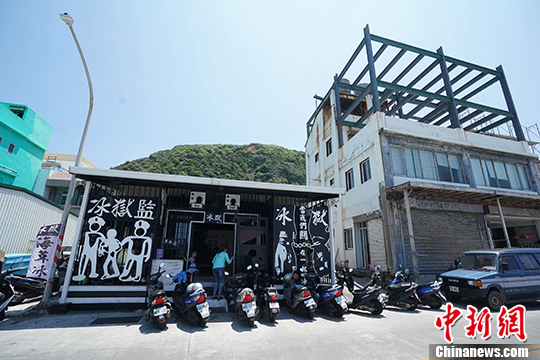 台湾绿岛监狱特色冷饮店吸引游人