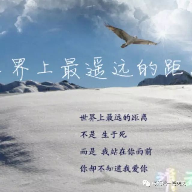 世界上最遥远的距离--选自泰戈尔《鱼和飞鸟的