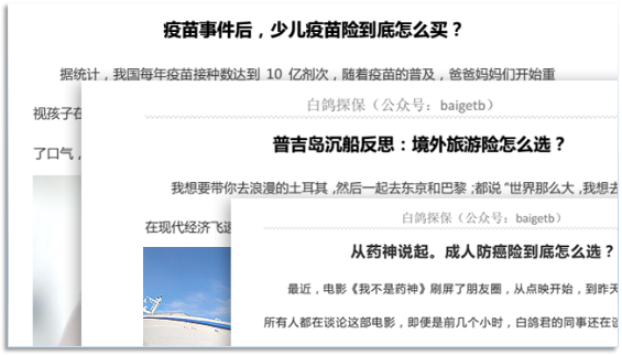 从保险小白到保险老司机,只因为他有了这16篇