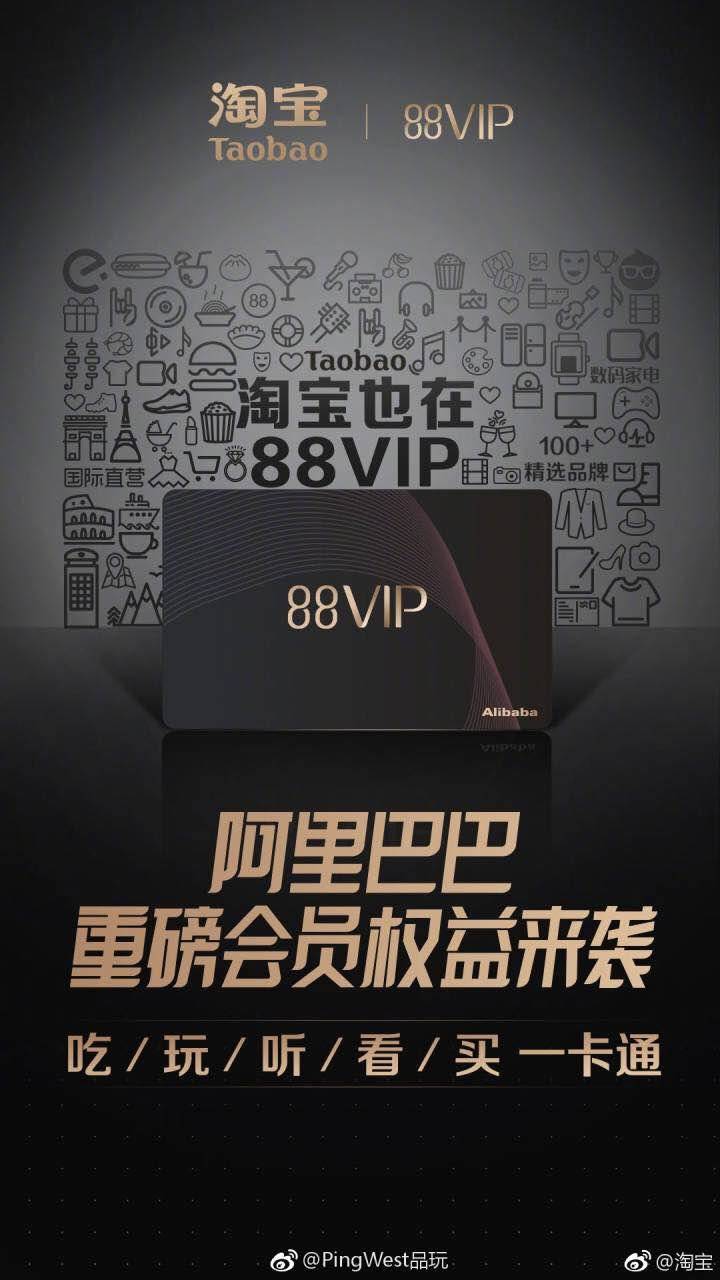 淘宝88VIP会员数量超4200万，创历史新高,电商,88VIP,天猫双11,会员经济,88VIP会员增长,电商付费会员,第1张