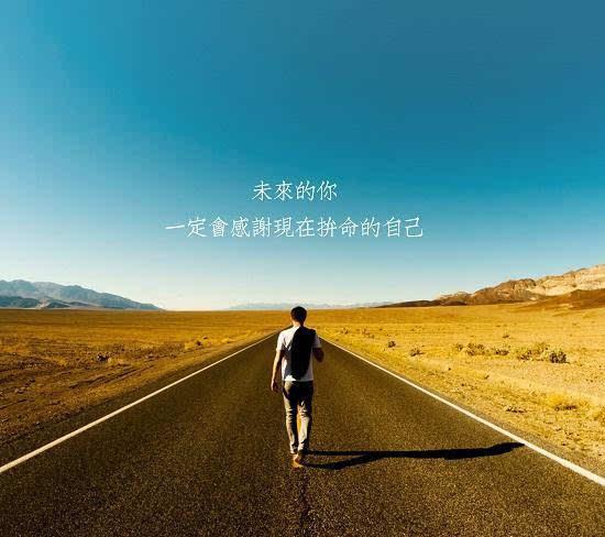 高考生:自制力是你逆风翻盘的保证