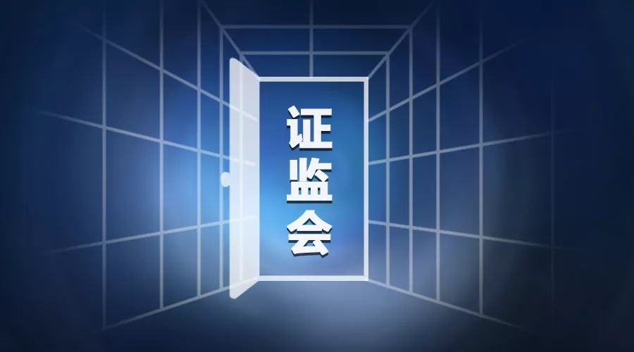 证监会拟修订QFII、RQFII制度规则