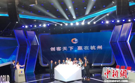 杭州办外国人创业项目专场赛事 25国创业者同台“比拼”