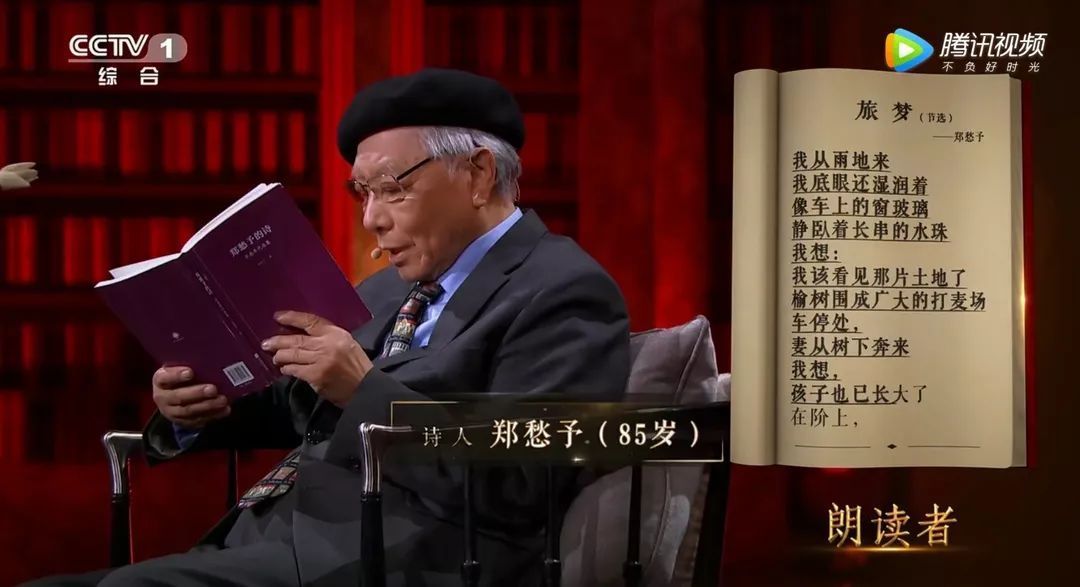 85岁郑愁予《朗读者》回顾漂泊 70多岁回到精神故乡