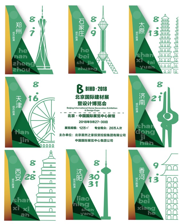 北京国际建材展暨设计博览会大师云集 