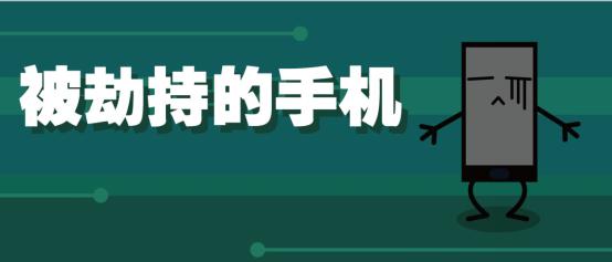 月黑风高,手机里的钱真安全吗?