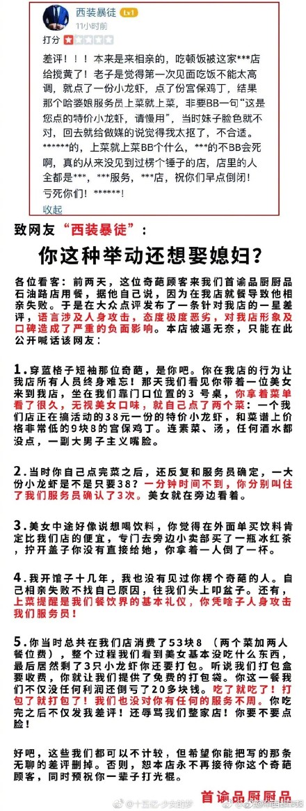 小伙相亲失败差评餐厅，老板海报怒回怼