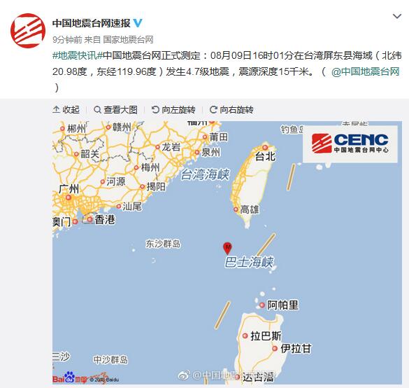 台湾屏东县海域发生4.7级地震 震源深度15千米