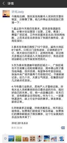 泰禾集团副总裁许珂朋友圈隔空回应离职传闻