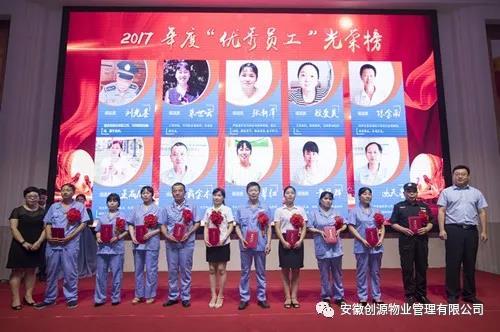 欢迎回家-2017年度优秀员工表彰大会胜利召