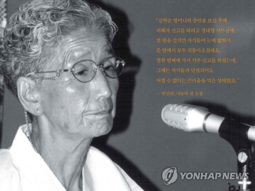 快讯！韩国官方将正式设立专门研究慰安妇问题研究所