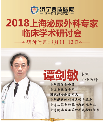 8月11日、12日上海名医谭剑敏再次坐诊金盾医院