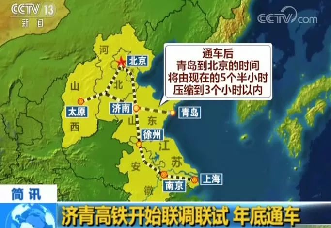 济青高铁开始联调联试：时速350公里，济南到青岛仅1小时