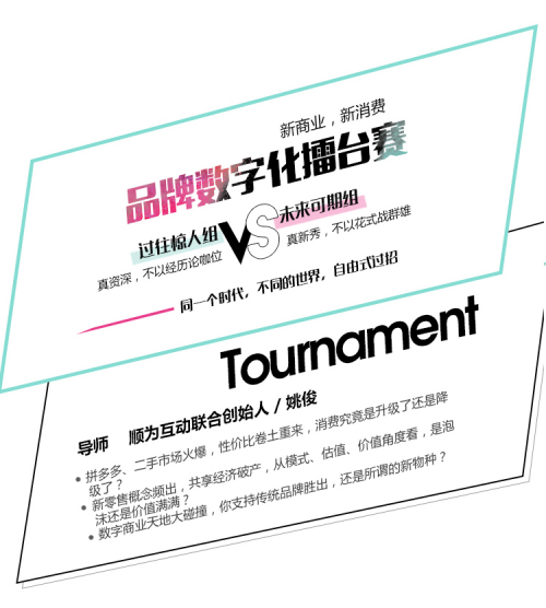 2018国际数字化商业峰会，探索商业新方向