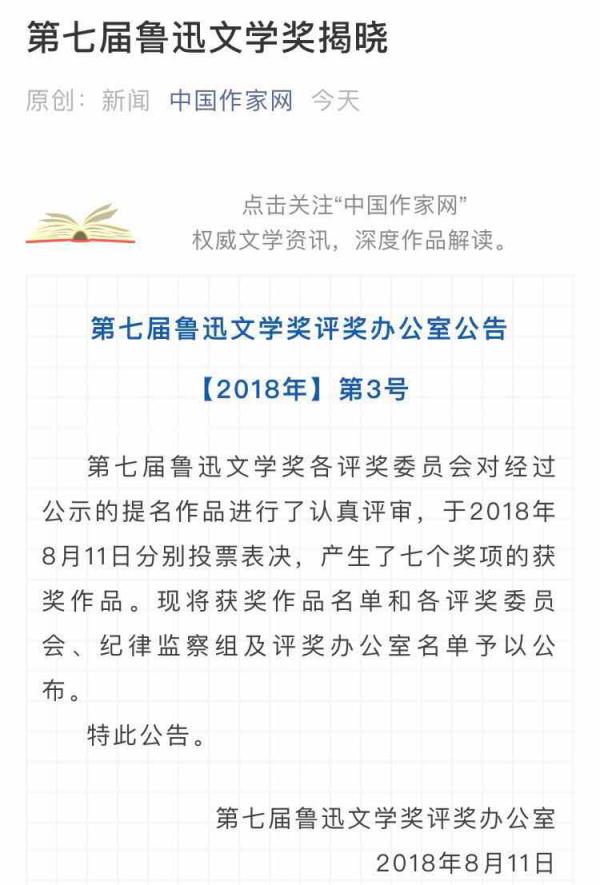 鲁迅文学奖揭晓，上海作家小白和复旦大学教授陈思和获奖
