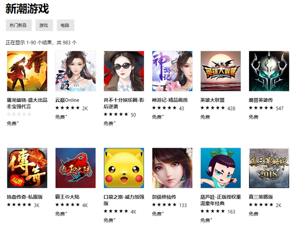 除了《我是渣渣辉》,我们发现了Win10商店中更多侵权游戏和“套路”