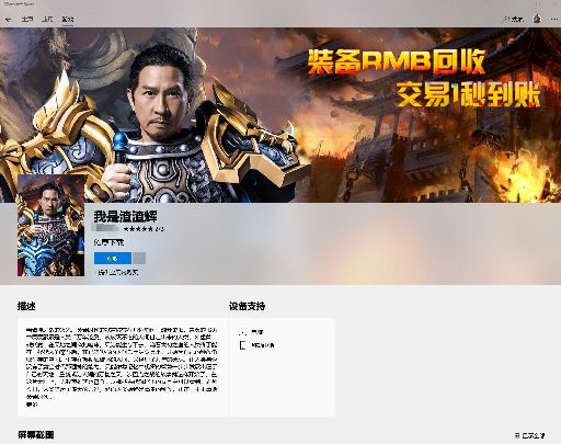 除了《我是渣渣辉》,我们发现了Win10商店中更多侵权游戏和“套路”