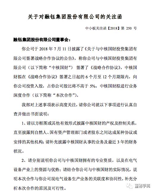 悲催了!融钰集团董秘的至暗时刻 尽调不认真遇