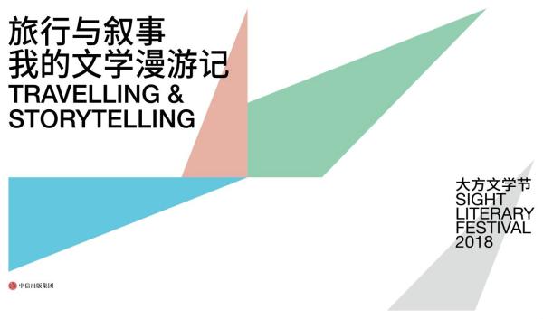 2018上海书展·活动报名｜大方文学节上的一场文学漫游