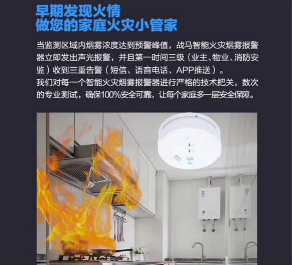 物联网+智慧消防 智慧烟感系统引爆城市安全